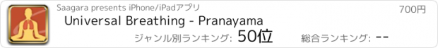 おすすめアプリ Universal Breathing - Pranayama