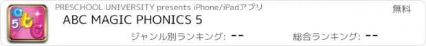 おすすめアプリ ABC MAGIC PHONICS 5