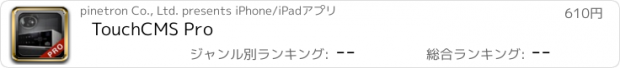 おすすめアプリ TouchCMS Pro