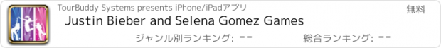 おすすめアプリ Justin Bieber and Selena Gomez Games