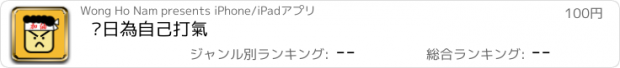 おすすめアプリ 每日為自己打氣