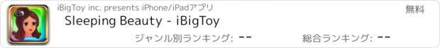 おすすめアプリ Sleeping Beauty - iBigToy
