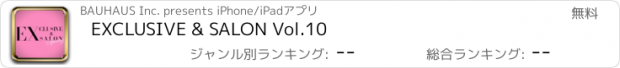 おすすめアプリ EXCLUSIVE & SALON Vol.10