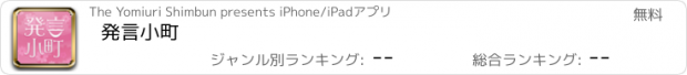 おすすめアプリ 発言小町