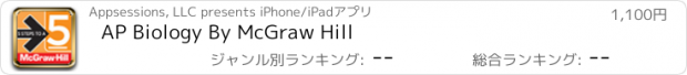 おすすめアプリ AP Biology By McGraw Hill