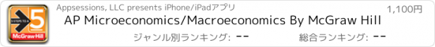 おすすめアプリ AP Microeconomics/Macroeconomics By McGraw Hill