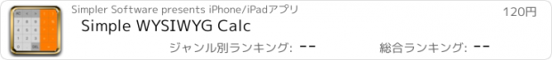 おすすめアプリ Simple WYSIWYG Calc
