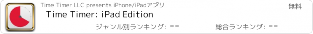 おすすめアプリ Time Timer: iPad Edition