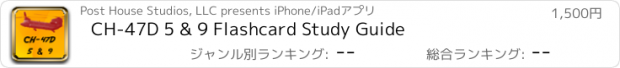 おすすめアプリ CH-47D 5 & 9 Flashcard Study Guide