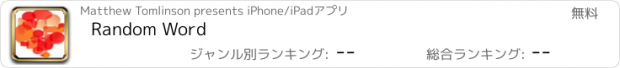 おすすめアプリ Random Word