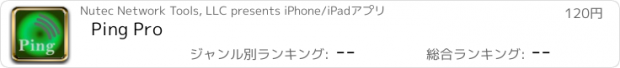 おすすめアプリ Ping Pro