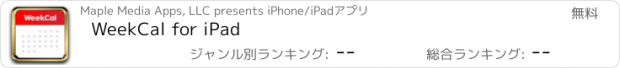 おすすめアプリ WeekCal for iPad