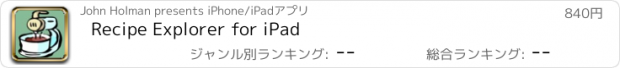 おすすめアプリ Recipe Explorer for iPad