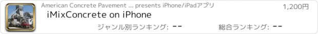 おすすめアプリ iMixConcrete on iPhone