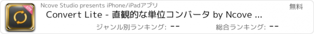 おすすめアプリ Convert Lite - 直観的な単位コンバータ by Ncove Studio™