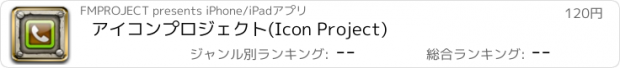 おすすめアプリ アイコンプロジェクト(Icon Project)