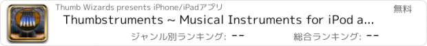 おすすめアプリ Thumbstruments ~ Musical Instruments for iPod and iPhone