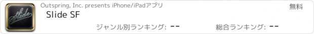 おすすめアプリ Slide SF