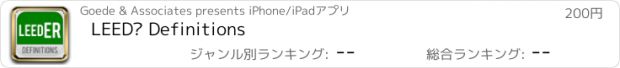 おすすめアプリ LEED® Definitions