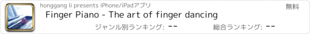 おすすめアプリ Finger Piano - The art of finger dancing