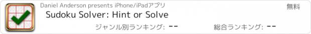 おすすめアプリ Sudoku Solver: Hint or Solve