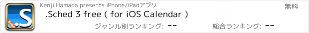 おすすめアプリ .Sched 3 free ( for iOS Calendar )