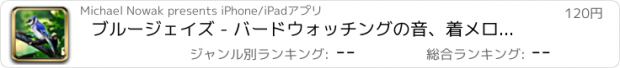 おすすめアプリ ブルージェイズ - バードウォッチングの音、着メロ、と警告