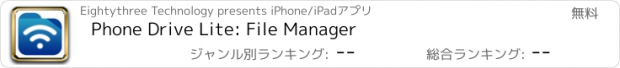 おすすめアプリ Phone Drive Lite: File Manager