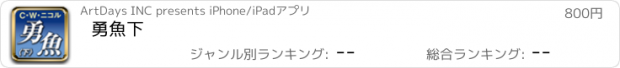 おすすめアプリ 勇魚下