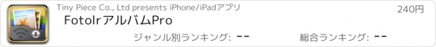 おすすめアプリ FotolrアルバムPro