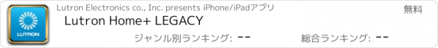 おすすめアプリ Lutron Home+ LEGACY