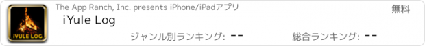 おすすめアプリ iYule Log