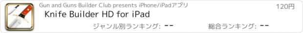 おすすめアプリ Knife Builder HD for iPad