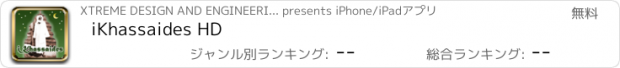 おすすめアプリ iKhassaides HD