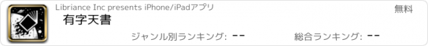 おすすめアプリ 有字天書