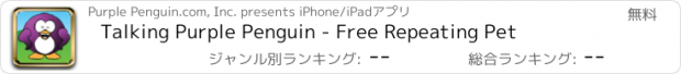 おすすめアプリ Talking Purple Penguin - Free Repeating Pet