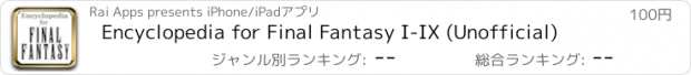 おすすめアプリ Encyclopedia for Final Fantasy I-IX (Unofficial)
