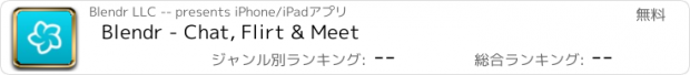 おすすめアプリ Blendr - Chat, Flirt & Meet