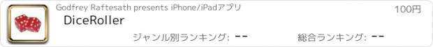 おすすめアプリ DiceRoller