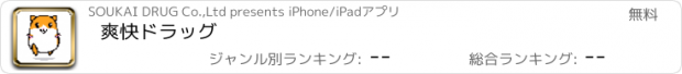 おすすめアプリ 爽快ドラッグ