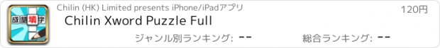 おすすめアプリ Chilin Xword Puzzle Full