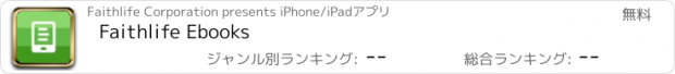 おすすめアプリ Faithlife Ebooks