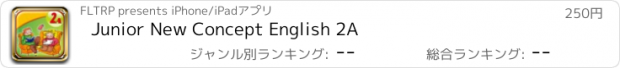 おすすめアプリ Junior New Concept English 2A