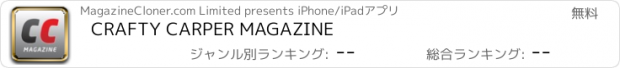 おすすめアプリ CRAFTY CARPER MAGAZINE