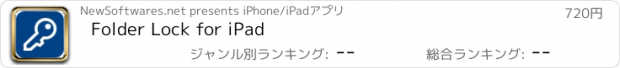 おすすめアプリ Folder Lock for iPad