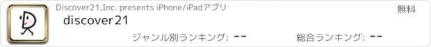 おすすめアプリ discover21