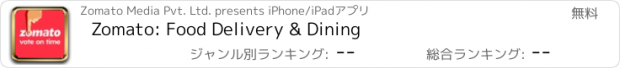 おすすめアプリ Zomato: Food Delivery & Dining