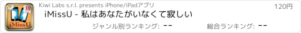 おすすめアプリ iMissU - 私はあなたがいなくて寂しい