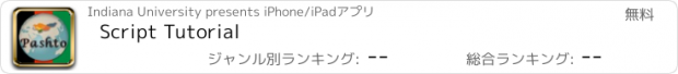 おすすめアプリ Script Tutorial