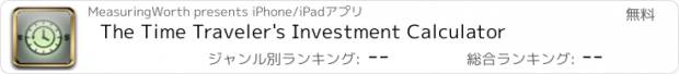 おすすめアプリ The Time Traveler's Investment Calculator